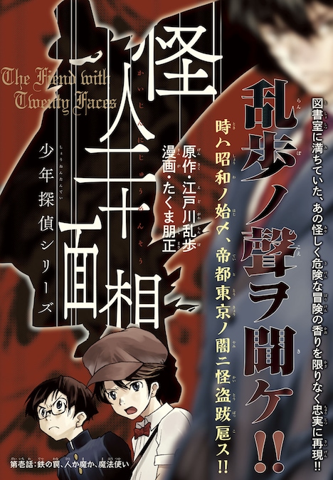 「怪人二十面相 -少年探偵シリーズ-」扉ページ。