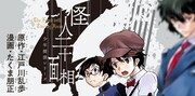 「怪人二十面相 -少年探偵シリーズ-」バナー。