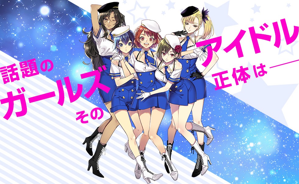 モザチュンの昼の顔・女子アイドルユニット・アステ＊リズムのイラスト。