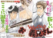 「なんしょんなら!!お義兄さん」扉ページ