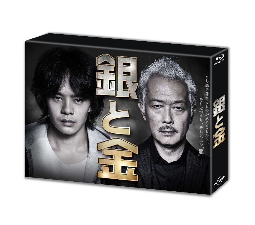 ドラマ「銀と金」Blu-ray / DVD BOXジャケット（イメージ）