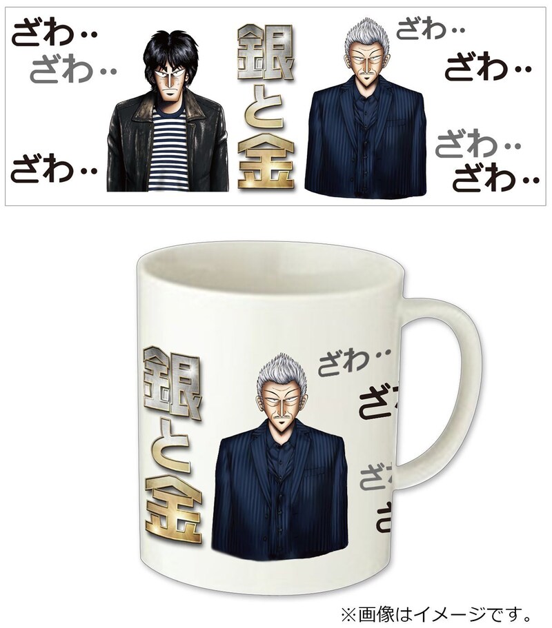 テレ東本舗の購入特典「原作者 福本伸行氏描き下ろしイラスト入りマグカップ」。