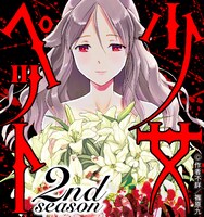 「少女ぺット2nd season」ビジュアル。