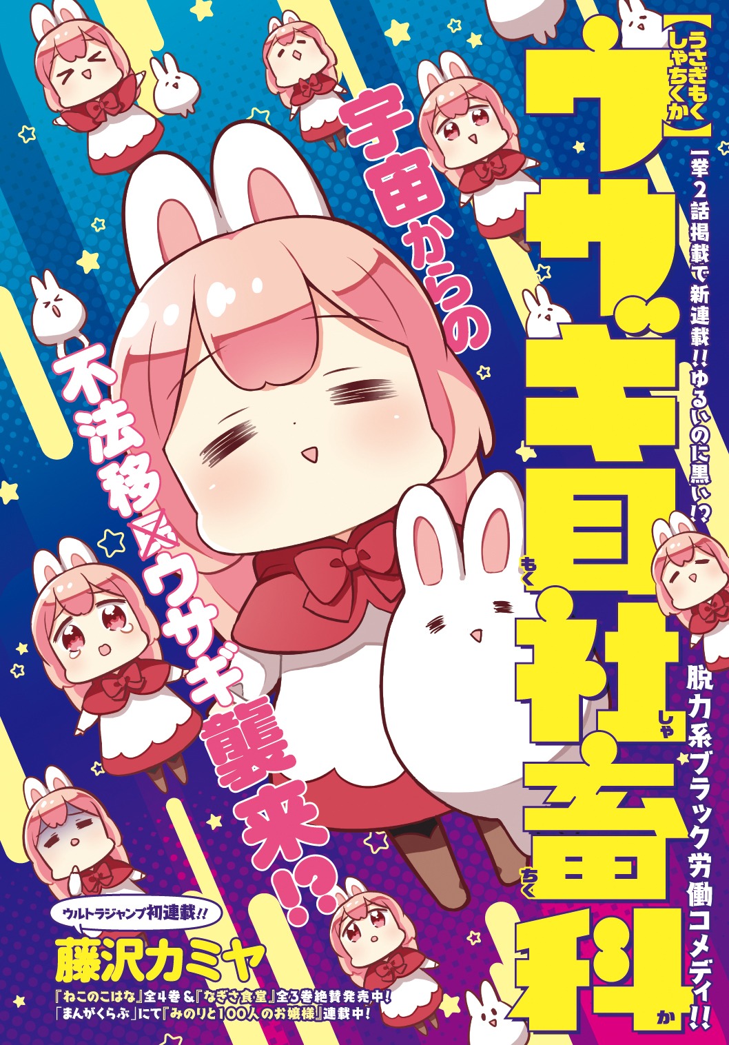 「ウサギ目社畜科」の扉ページ。