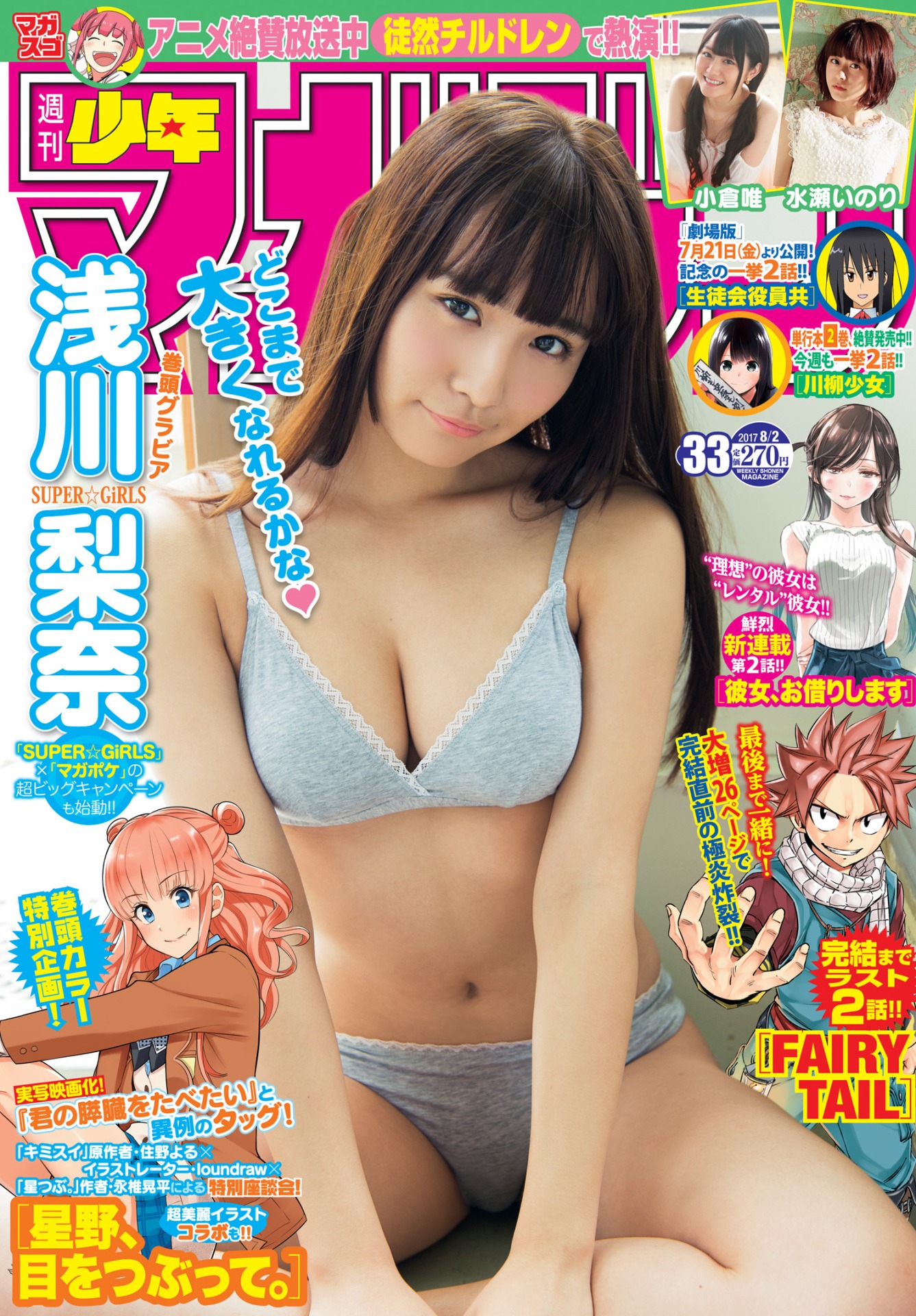 週刊少年マガジン33号