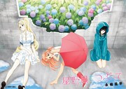 「星野、目をつぶって。」扉イラスト