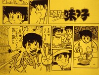 アニメ「ミスター味っ子」のオープニング映像より。