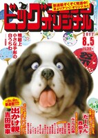ビッグコミックオリジナル15号