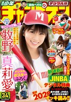 週刊少年チャンピオン34号