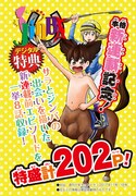 週刊少年チャンピオン34号のデジタル版に掲載される、「JINBA」短期集中連載版の告知。