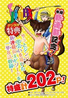 週刊少年チャンピオン34号のデジタル版に掲載される、「JINBA」短期集中連載版の告知。