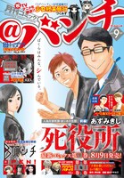月刊コミック＠バンチ9月号