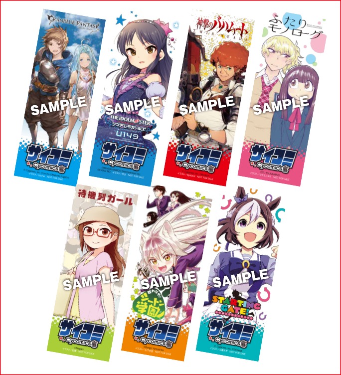 全国書店で、7月28日発売の7タイトルを購入した人に配布されるクリアしおり。
