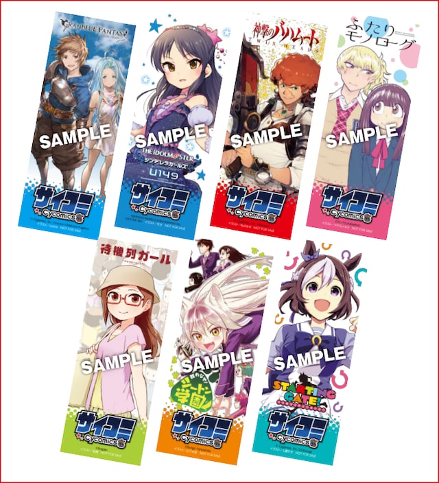 全国書店で、7月28日発売の7タイトルを購入した人に配布されるクリアしおり。