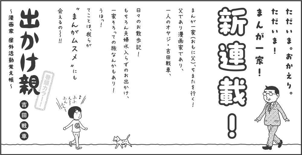 「出かけ親」予告カット(c)吉田戦車／小学館ビッグコミックオリジナル