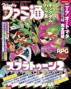 週刊ファミ通8月3日号