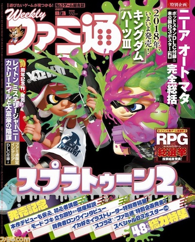 週刊ファミ通8月3日号