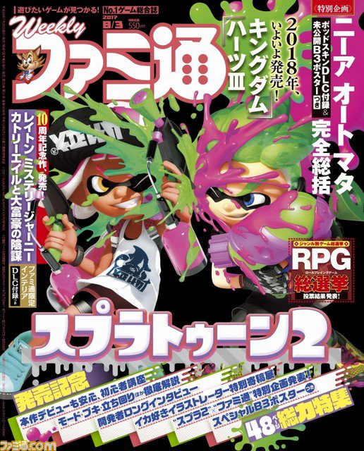 週刊ファミ通8月3日号