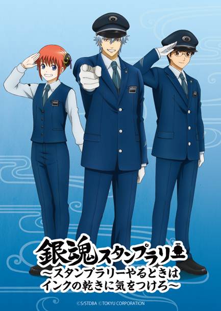 「銀魂スタンプラリー～スタンプラリーやるときはインクの乾きに気をつけろ～」スタンプ帳のイメージ。