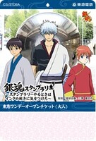 「銀魂」デザインの東急線1日乗車券（大人）。