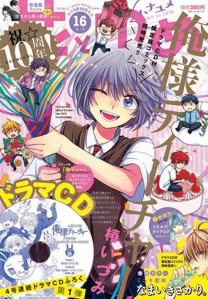 花とゆめ16号
