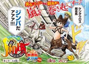 「JINBA」第1話より。