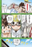 「JINBA」第1話より。