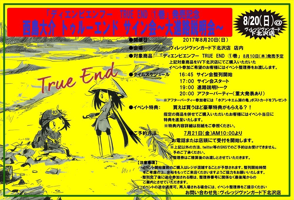 西島大介「DBPトゥルーエンド」1巻発売記念しサイン＆トーク、重大発表も