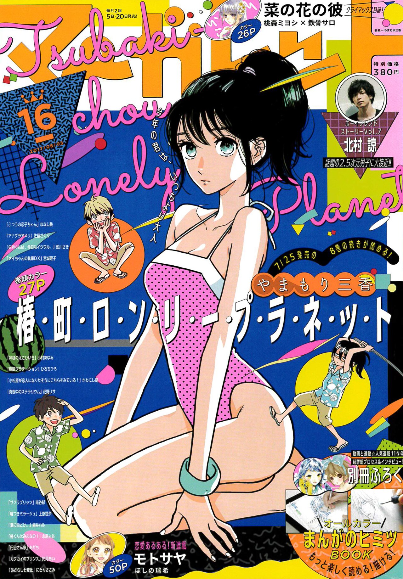 森下suuや宮城理子のイラスト執筆術など紹介する「まんがのヒミツBOOK」