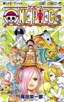 「ONE PIECE」85巻