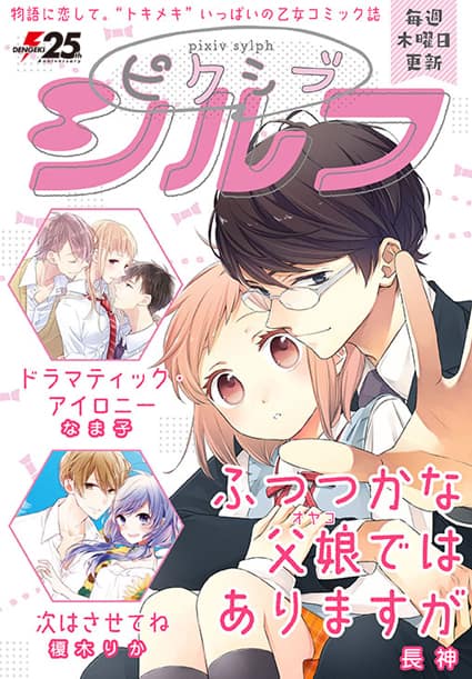 Pixivシルフが本日オープン 紙版からの移籍作やリバイバル連載をラインナップ コミックナタリー