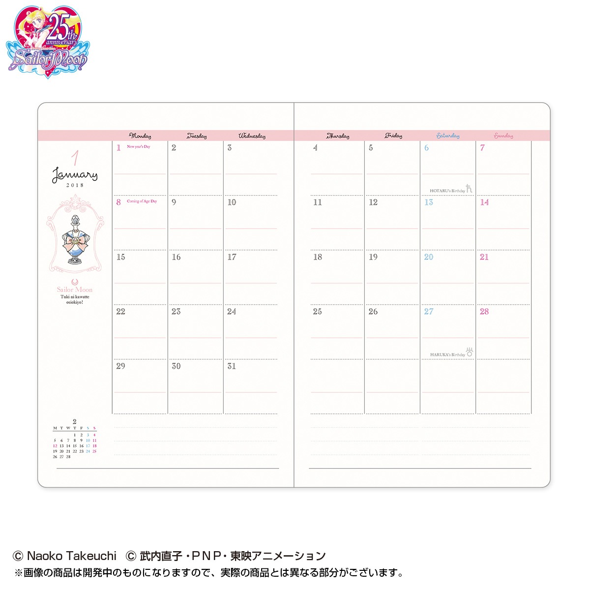 「美少女戦士セーラームーン 2018年 メイクアップ手帳 アイコン」
