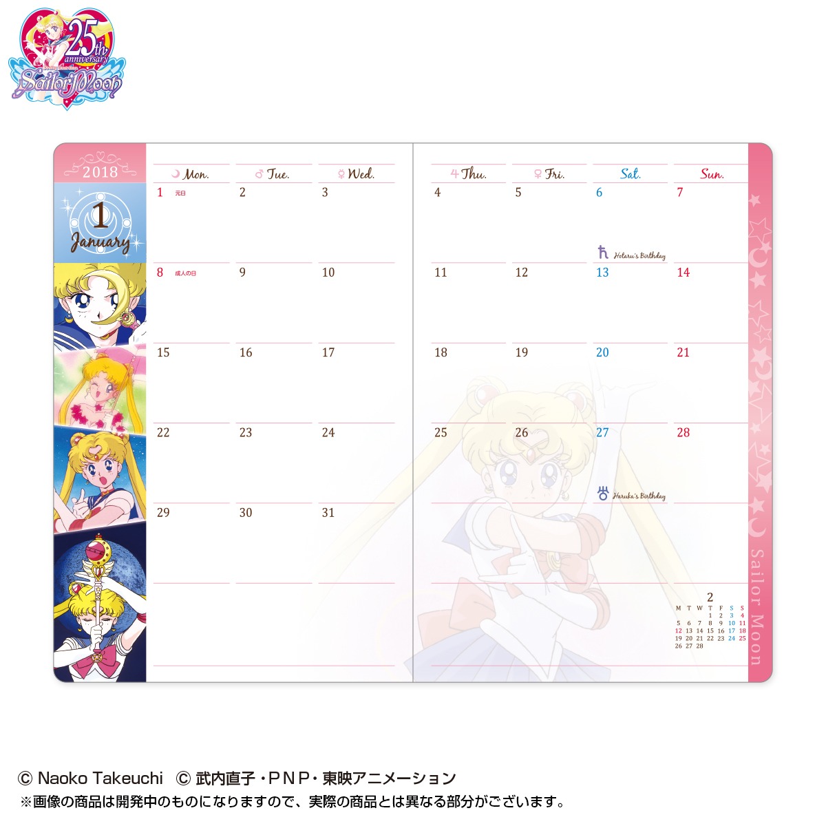 「美少女戦士セーラームーン 2018年 メイクアップ手帳 セーラームーン」