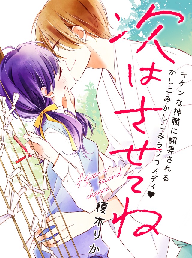 榎木りか「次はさせてね」