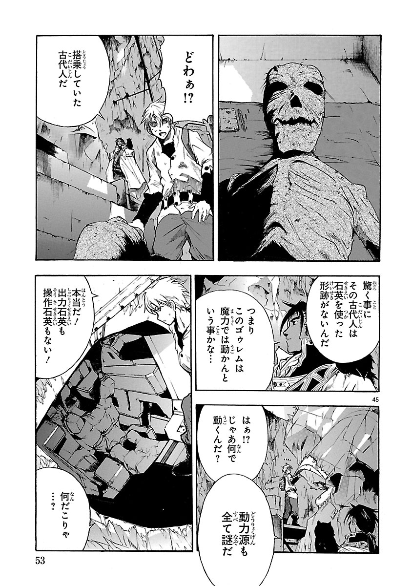 ブレイクブレイド」第1話より。 - 「ブレイクブレイド」16巻発売