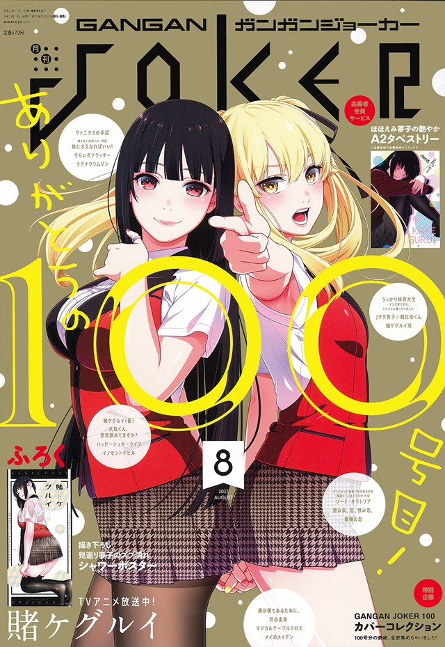 ガンガンJOKER8月号