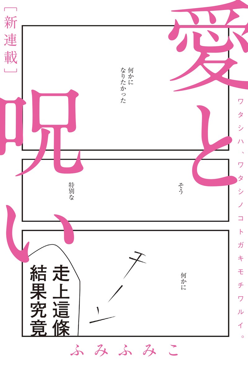 「愛と呪い」扉