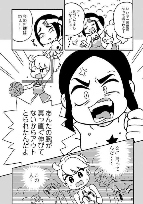 「青高チア部はかわいくない！」より。