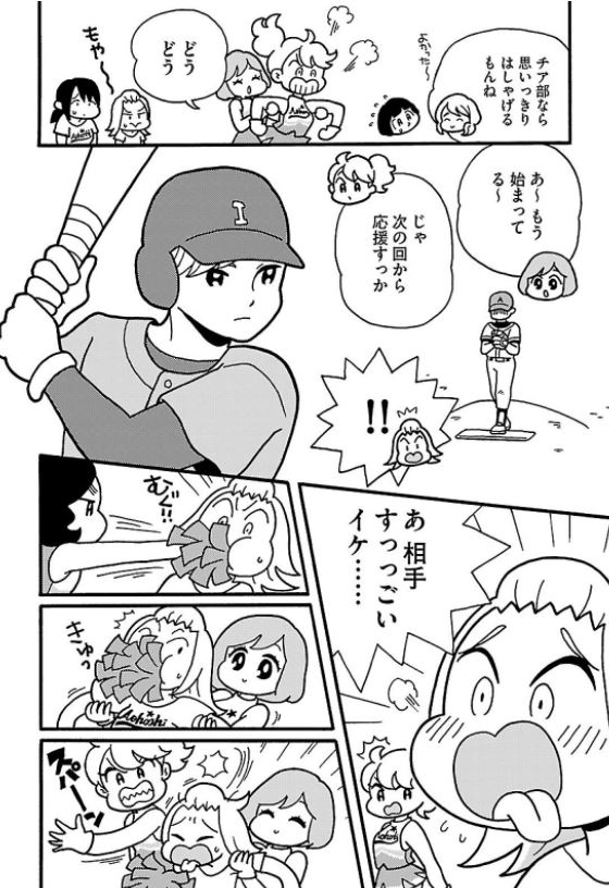 「青高チア部はかわいくない！」より。