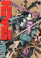 「エリア51」1巻