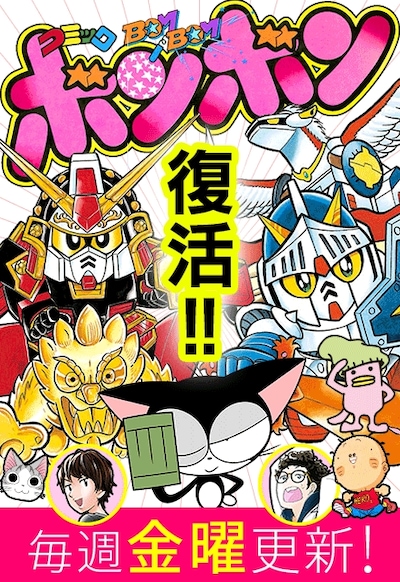 コミックボンボンの告知画像。