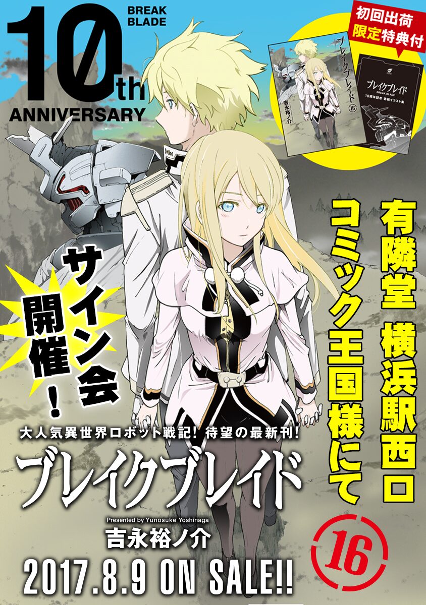 吉永裕ノ介サイン会の告知画像 画像ギャラリー 1 62 コミックナタリー 吉永裕ノ介サイン会の告知画像 画像ギャラリー 1 62 コミックナタリー