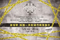 「新宿駅 喰種一斉取締作戦」の紹介画像。