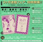 「賭ケグルイ」シリーズの3カ月連動フェアの特典。