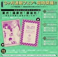 「賭ケグルイ」シリーズの3カ月連動フェアの特典。