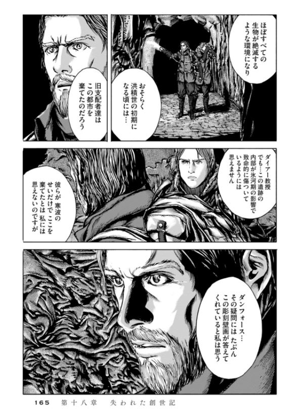 「狂気の山脈にて ラヴクラフト傑作集」より。