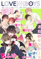 LOVE xxx BOYS pixiv創刊号