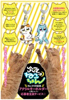 「今夜はねこちゃん」応募者全員サービス告知ページ。(c)大川ぶくぶ／講談社