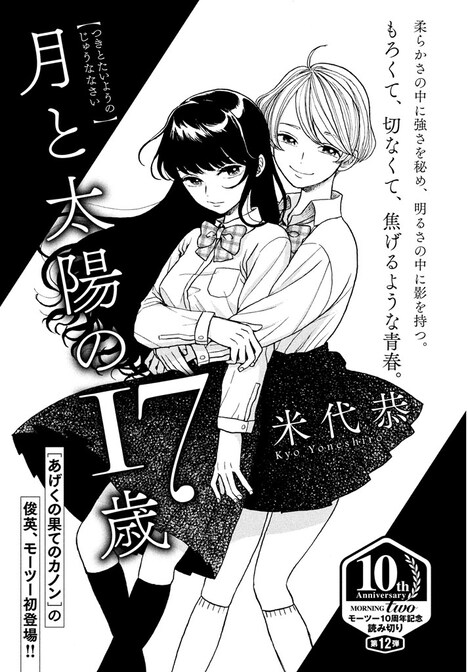 「月と太陽の17歳」扉ページ。(c)米代恭／講談社