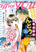 officeYOU9月号